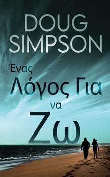 Paperback &#904;&#957;&#945;&#962; &#923;&#972;&#947;&#959;&#962; &#915;&#953;&#945; &#957;&#945; &#918;&#969; [Greek] Book