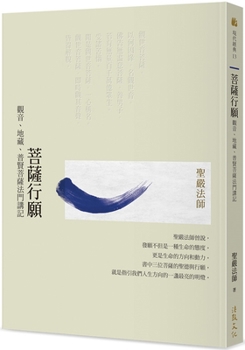 Paperback Bodhisattva Deeds and Vows [Chinese] Book