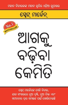 Paperback Aage Badho in Oriya [Oriya] Book