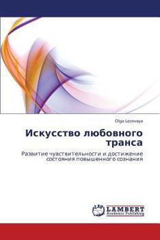 Paperback Iskusstvo Lyubovnogo Transa [Russian] Book