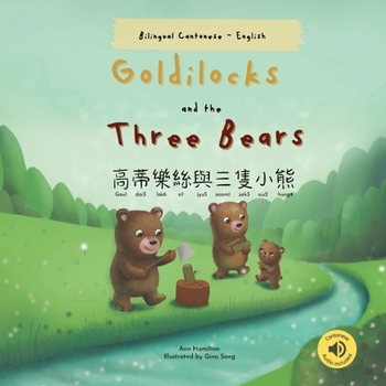 Paperback Goldilocks and the Three Bears &#39640;&#33922;&#27138;&#32114;&#33287;&#19977;&#38587;&#23567;&#29066; (Bilingual Cantonese with Jyutping and English [Chinese] Book