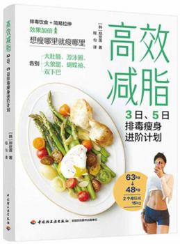 Paperback Efficient Fat Loss: 3-Day, 5-Day Detox Slimming Progression Plan [Chinese] Book