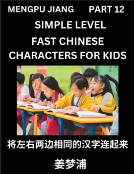Chinese Characters Test Series for Kids (Part 12) - Easy Mandarin Chinese Character Recognition Puzzles, Simple Mind Games to Fast Learn Reading Simplified Characters (Chinese Edition)
