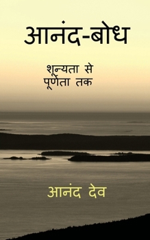 Anand-Bodh: ??????? ?? ??????? ?? (Hindi Edition)