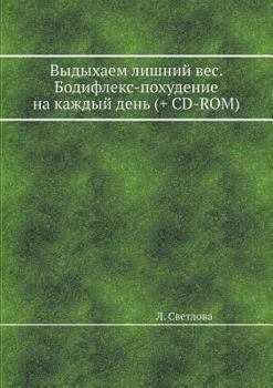 Paperback Vydyhaem lishnij ves. Bodifleks-pohudenie na kazhdyj den (+ CD-ROM) [Russian] Book