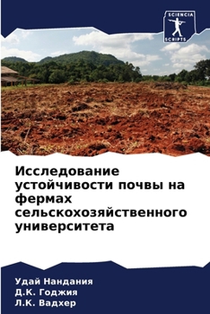 Paperback Исследование устойчиво&# [Russian] Book