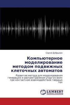 Paperback Komp'yuternoe modelirovanie metodom podvizhnykh kletochnykh avtomatov [Russian] Book