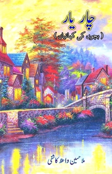 Paperback Chaar Yaar: (Young Adult Short Stories) [Urdu] Book