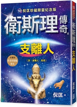 Paperback The Legend of Wesley: Fragmented People [Chinese] Book