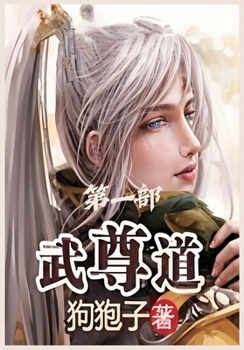 Paperback 武尊道：第一部 [Chinese] Book