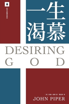 Paperback &#19968;&#29983;&#28212;&#24917; Desiring God [Chinese] Book