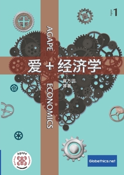 ?+???: Agape Economics (Globethics.Net Agape) (Chinese Edition)