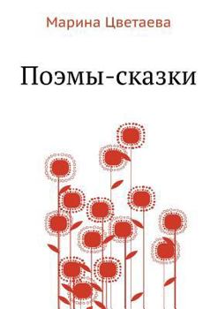 Paperback Poemy-skazki [Russian] Book