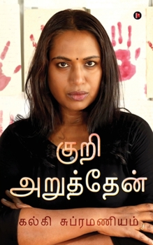 Paperback Kuri Aruththen [Tamil] Book