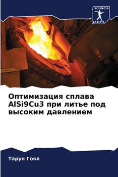 Paperback &#1054;&#1087;&#1090;&#1080;&#1084;&#1080;&#1079;&#1072;&#1094;&#1080;&#1103; &#1089;&#1087;&#1083;&#1072;&#1074;&#1072; AlSi9Cu3 &#1087;&#1088;&#1080 [Russian] Book