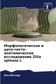 Paperback Морфологическое и цито-г [Russian] Book