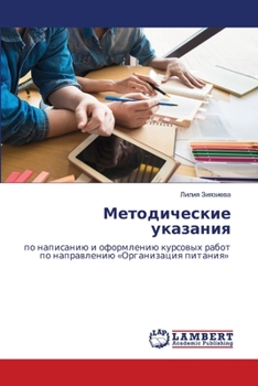 Paperback &#1052;&#1077;&#1090;&#1086;&#1076;&#1080;&#1095;&#1077;&#1089;&#1082;&#1080;&#1077; &#1091;&#1082;&#1072;&#1079;&#1072;&#1085;&#1080;&#1103; [Russian] Book