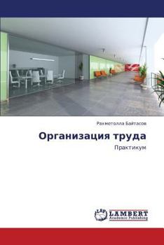 Paperback Organizatsiya Truda [Russian] Book