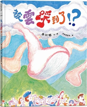 Hardcover Stepped by a Cloud! ? [Chinese] Book