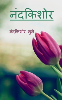 Paperback Nandkishor / &#2344;&#2306;&#2342;&#2325;&#2367;&#2358;&#2379;&#2352; [Hindi] Book