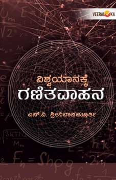 Paperback VISHWAYANAKKE GANITAVAHANA (Kannada) [Kannada] Book