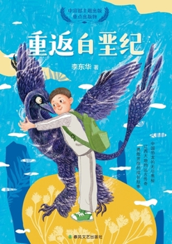 Paperback Return to the Cretaceous/重返白垩纪 [Chinese] Book