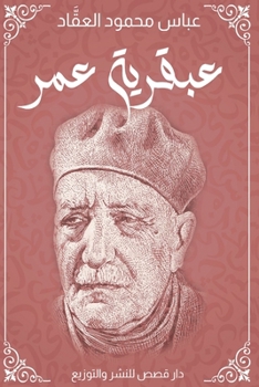 Paperback عبقرية عمر: طبعة دار قصص [Arabic] Book