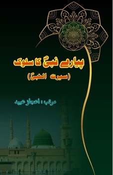 Paperback Pyaare Nabi ka Sulook [Urdu] Book