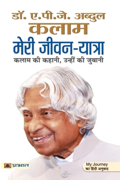 Paperback Meri Jeevan Yatra [Hindi] Book