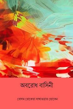 Paperback Abarodh Basini ( Bengali Edition ) [Bengali] Book