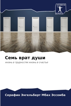Paperback Семь врат души [Russian] Book