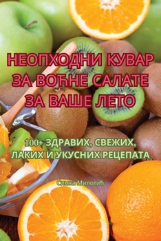 Paperback НЕОПХОДНИ КУВАР ЗА ВОЋНЕ [Serbian] Book