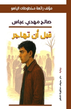 Paperback قبل أن تهاجر [Arabic] Book