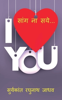 Paperback Sang Na Saye... / सांग ना सये.... [Marathi] Book