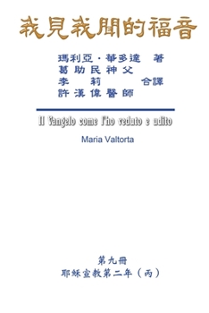 Paperback The Gospel As Revealed to Me (Vol 9) - Traditional Chinese Edition: &#25105;&#35211;&#25105;&#32862;&#30340;&#31119;&#38899;&#65288;&#31532;&#20061;&# [Chinese] Book