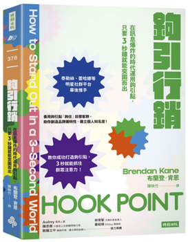 Paperback Hook Point: How to Stand Out in a 3-Second World [Chinese] Book