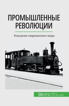 Paperback Промышленные революции: [Russian] Book