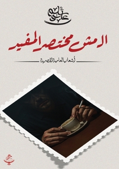 Paperback ??? ?? ????? ?????? (Arabic Edition) [Arabic] Book