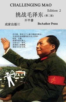 Paperback Challenging Mao (Edition2) [Chinese] Book