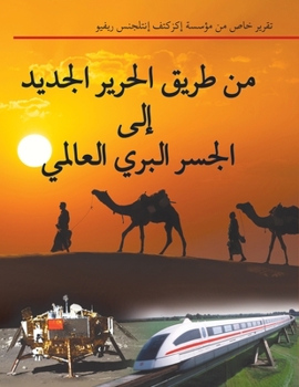 Paperback &#1605;&#1606; &#1591;&#1585;&#1610;&#1602; &#1575;&#1604;&#1581;&#1585;&#1610;&#1585; &#1575;&#1604;&#1580;&#1583;&#1610;&#1583; &#1573;&#1604;&#1609 [Arabic] Book