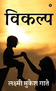 Paperback Vikalp [Hindi] Book