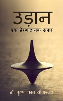 Udaan: An inspiring journey: ?? ??????????? ??? (Hindi Edition)