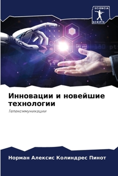 Paperback Инновации и новейшие тех [Russian] Book