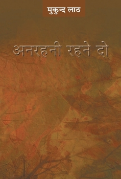 Hardcover Anrahani Rahane Do [Hindi] Book