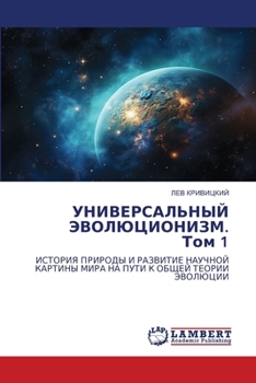 Paperback УНИВЕРСАЛЬНЫЙ ЭВОЛЮЦИО&# [Russian] Book