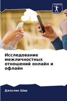 Paperback Исследование межличнос&# [Russian] Book