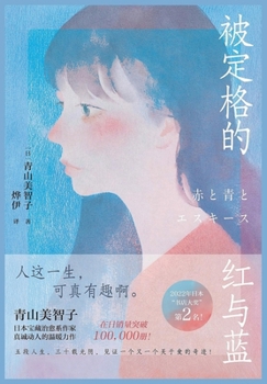 Paperback &#34987;&#23450;&#26684;&#30340;&#32418;&#19982;&#34013; [Chinese] Book