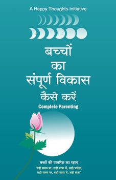 Paperback Bacchon Ka Sampurna Vikas Kaise Karen - Complete Parenting (Hindi) [Hindi] Book