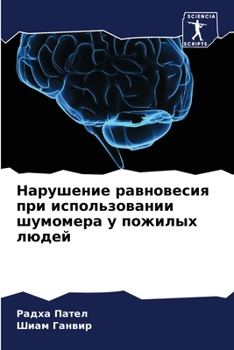 Нарушение равновесия пр&