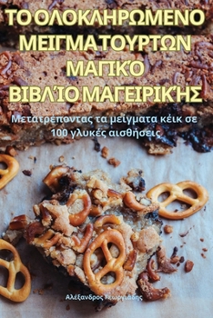 Paperback &#932;&#927; &#927;&#923;&#927;&#922;&#923;&#919;&#929;&#937;&#924;&#917;&#925;&#927; &#924;&#917;&#921;&#915;&#924;&#913; &#932;&#927;&#933;&#929;&#9 [Greek] Book